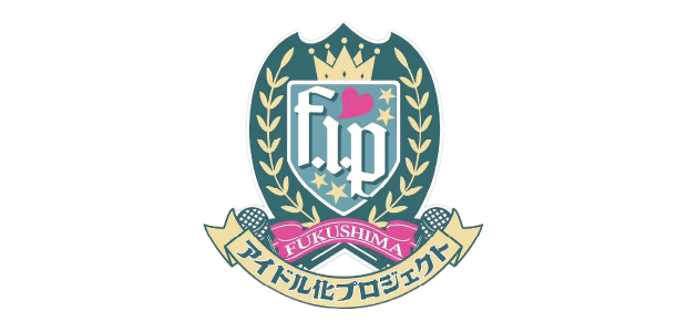 福島アイドル化プロジェクト -F.I.P.-
